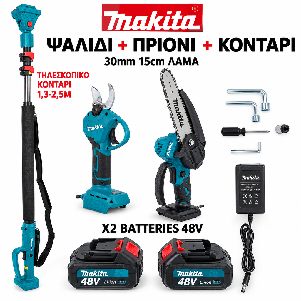Set Κλαδέματος - Makita Αλυσοπρίονο Ψαλίδι Κοντάρι Με X2 Μπεταριες Li-ion